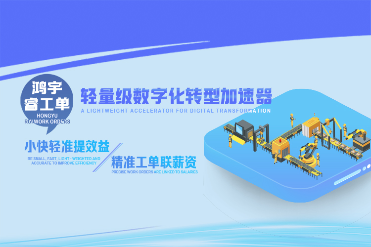 鸿宇睿工单系统和记娱乐网页的解决方案