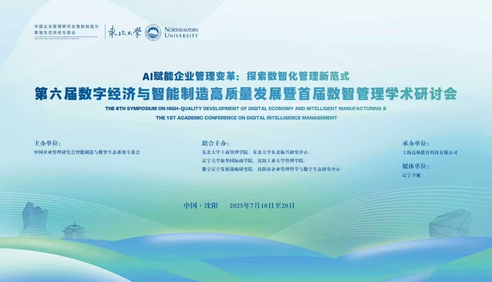 【企业新闻】聚焦数智浪潮，共话转型实践！鸿宇科技受邀出席第六届数字经济与智能制造高质量发展研讨会